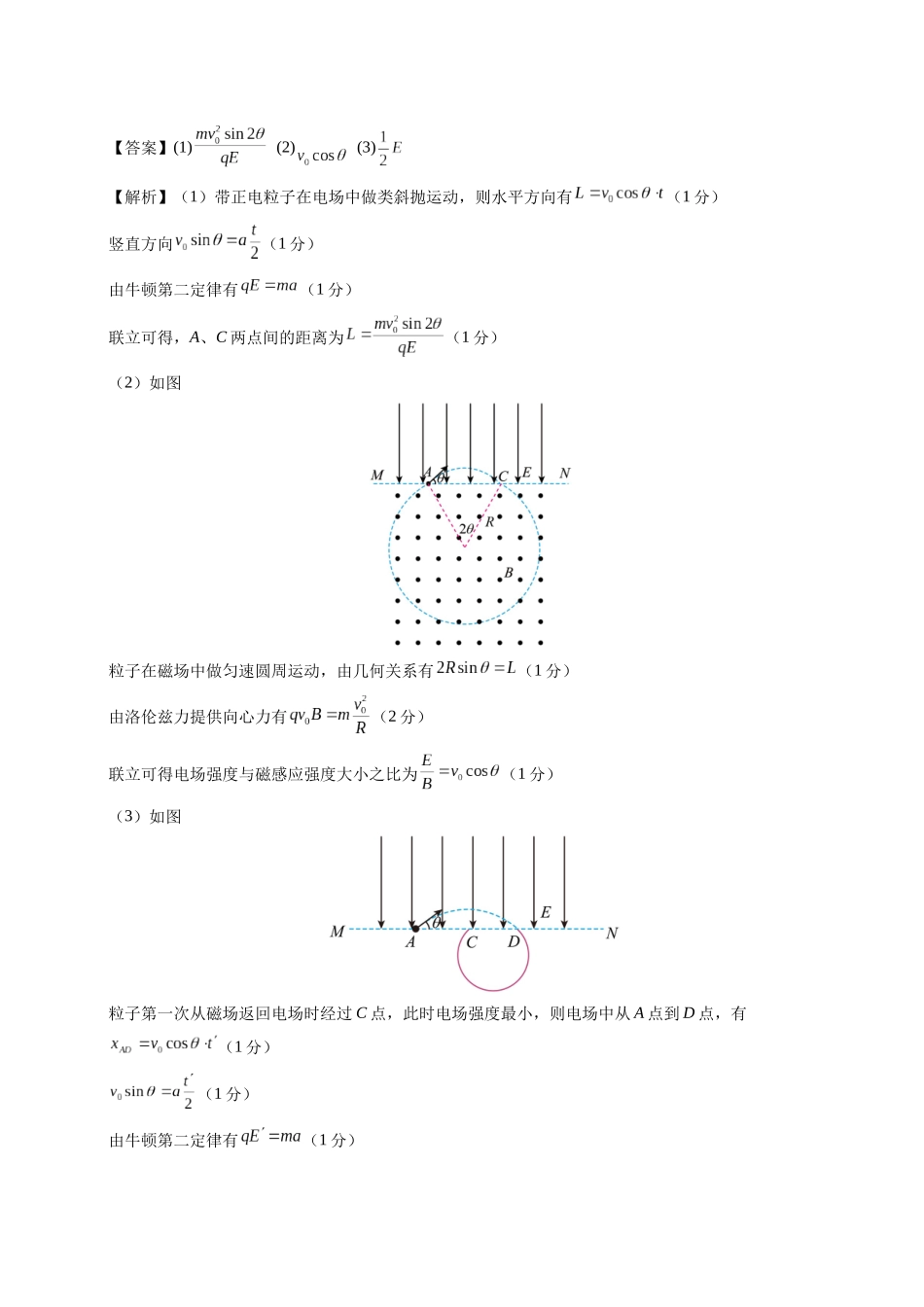 模拟卷07(安徽专用)(参考答案).docx_第2页