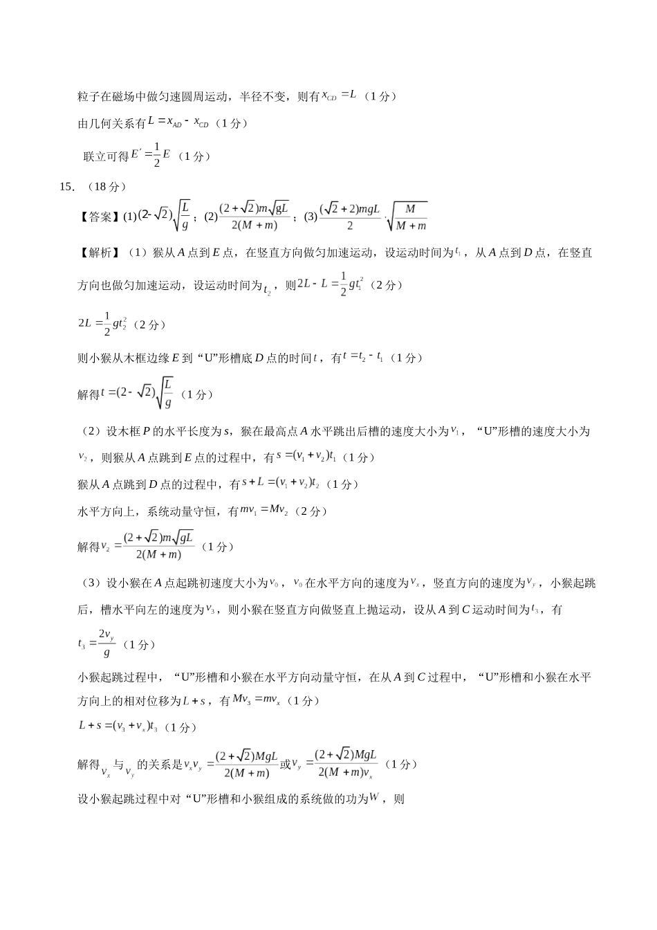 模拟卷07(安徽专用)(参考答案).docx_第3页