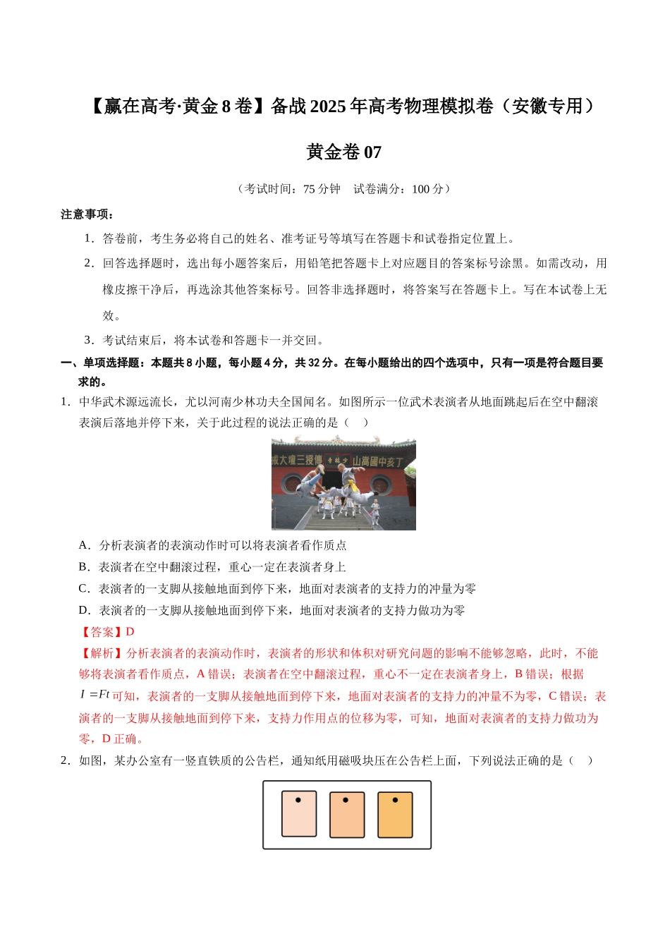 模拟卷07（安徽专用）（解析版）.docx_第1页