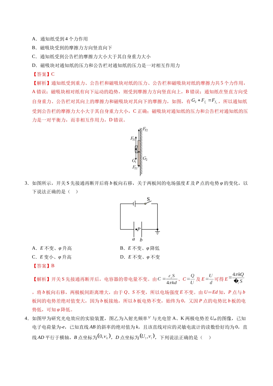 模拟卷07（安徽专用）（解析版）.docx_第2页
