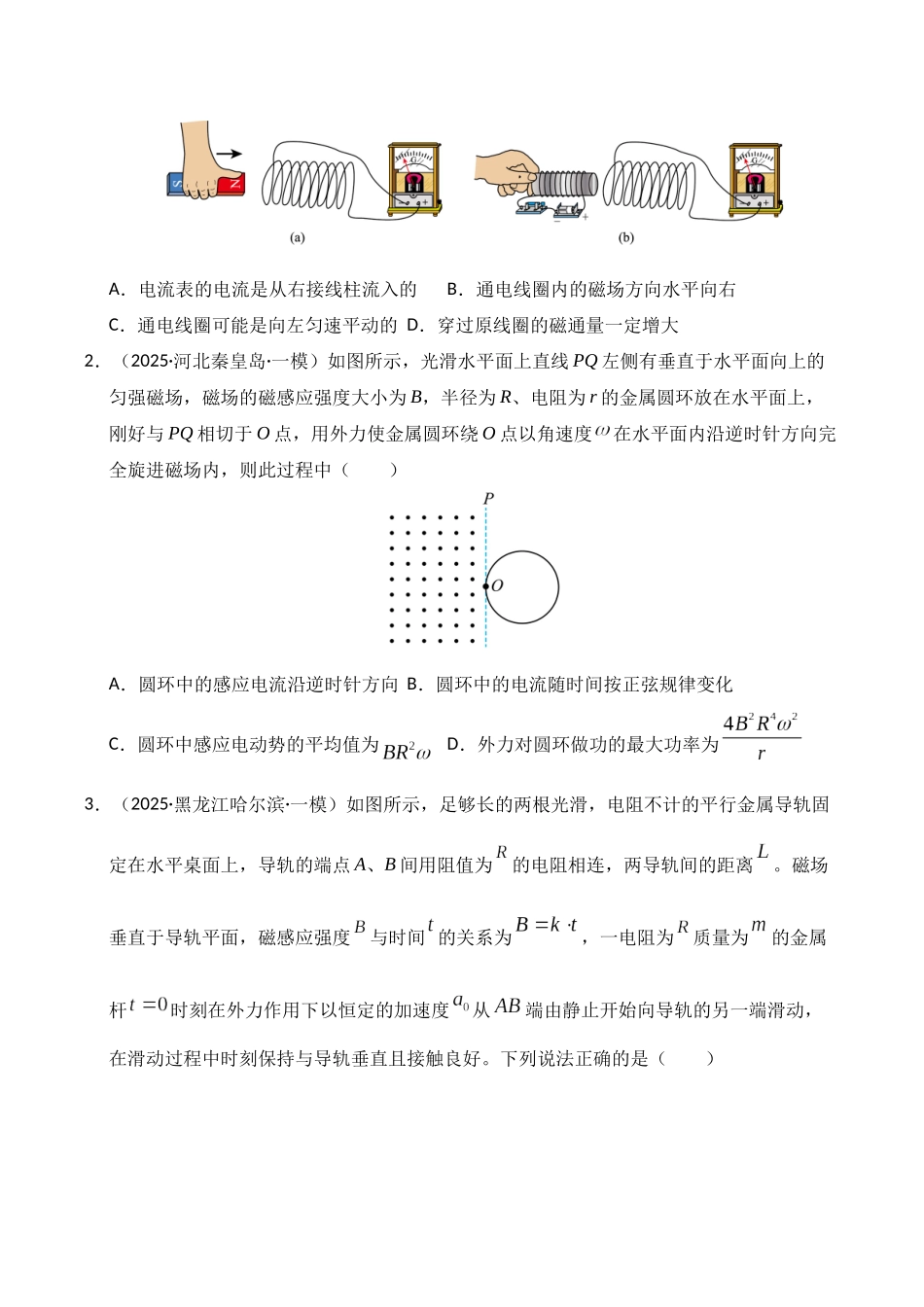 专题11 电磁感应 交流电(新高考通用)(学生版).docx_第2页