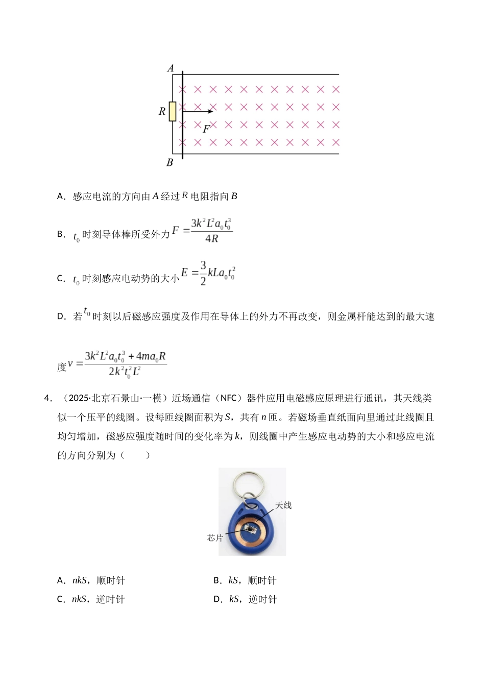 专题11 电磁感应 交流电(新高考通用)(学生版).docx_第3页
