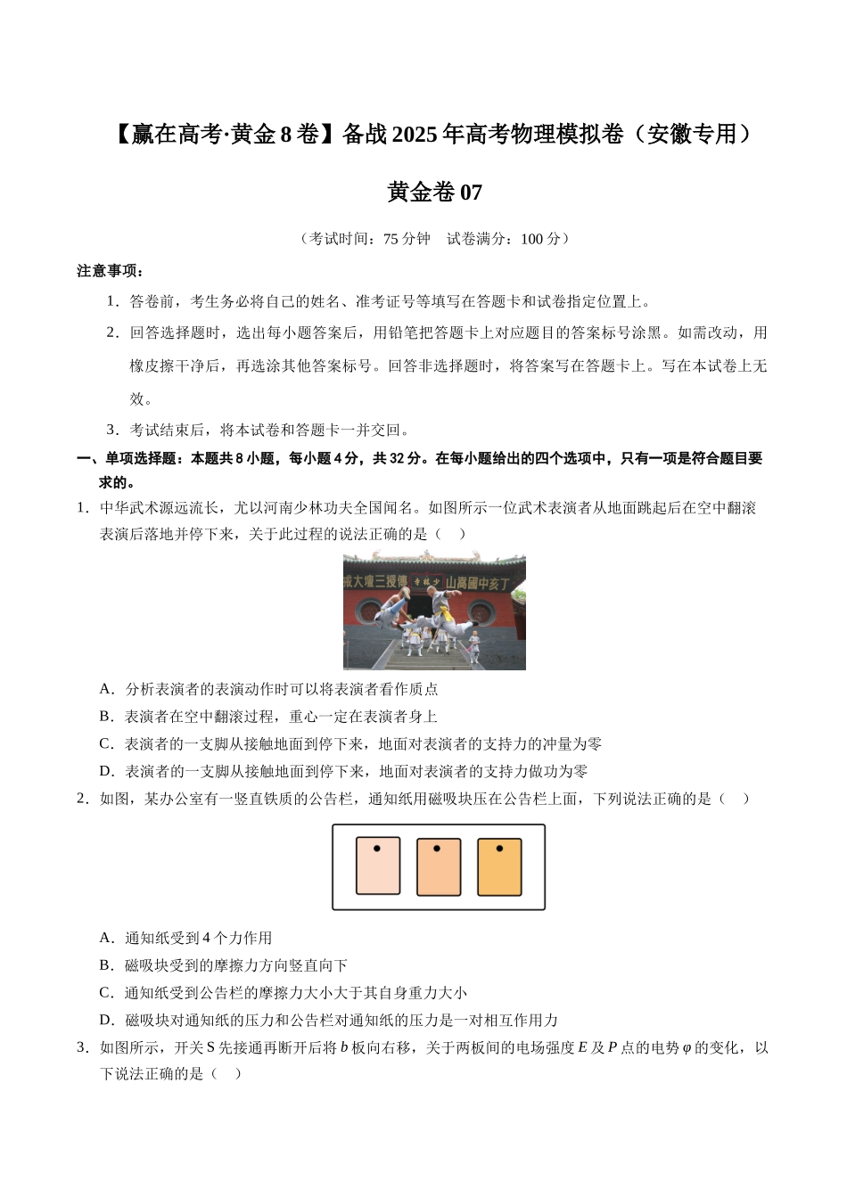 模拟卷07(安徽专用)(考试版).docx_第1页