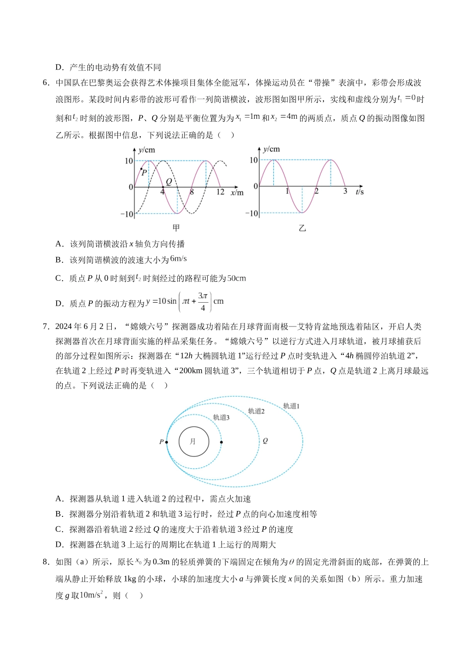 模拟卷07(安徽专用)(考试版).docx_第3页