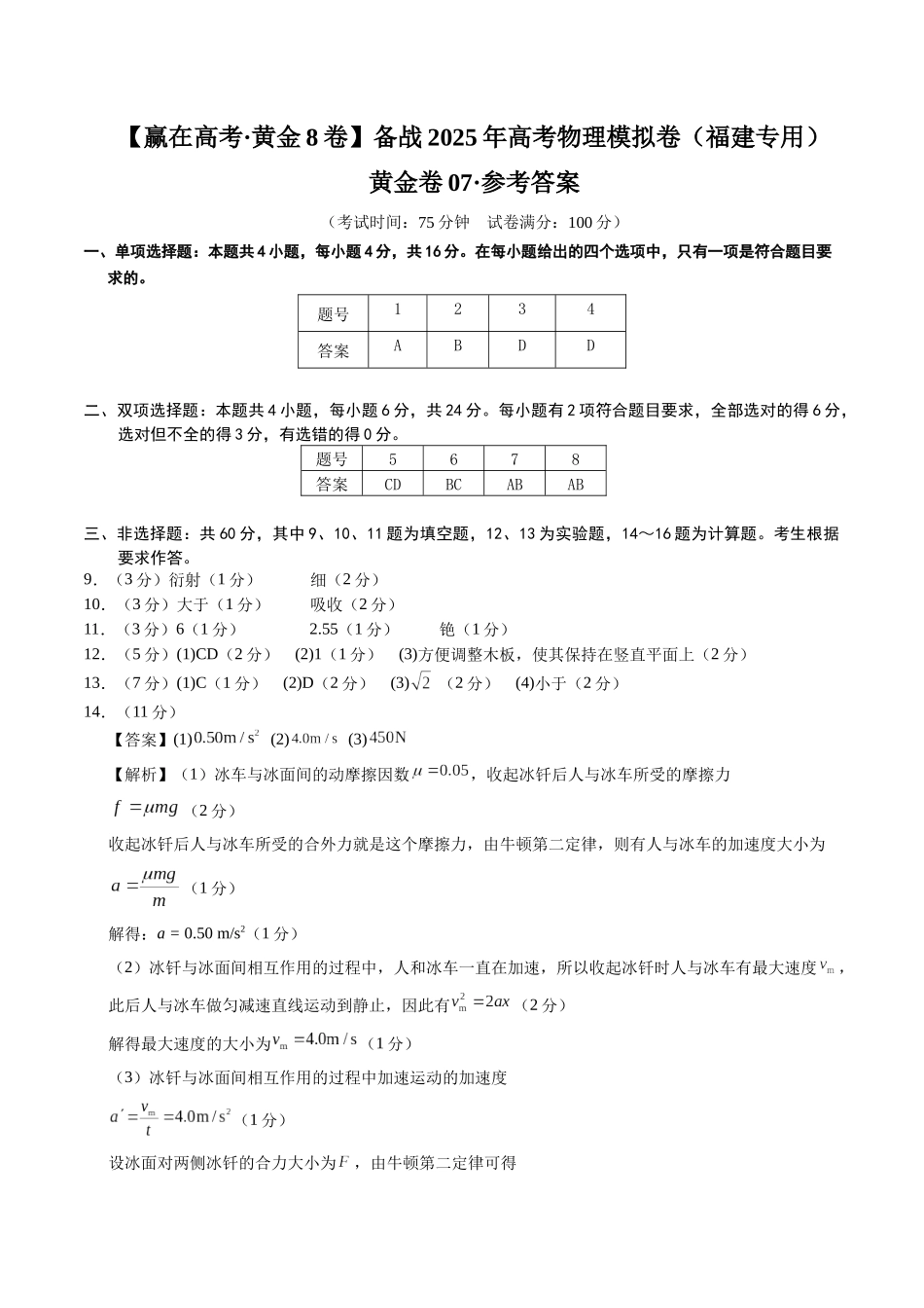 模拟卷07（福建专用）（参考答案） .docx_第1页
