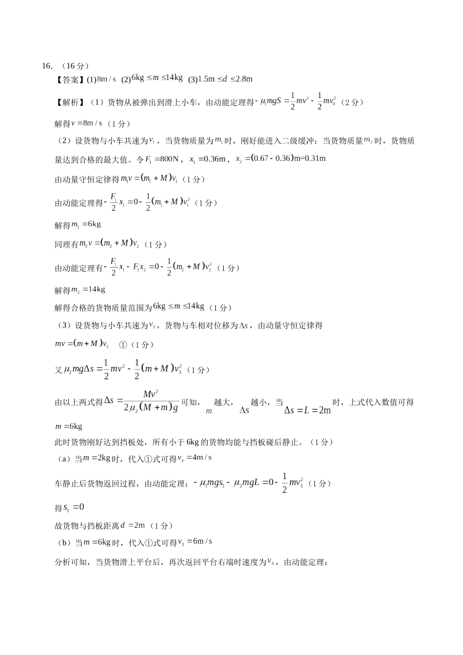模拟卷07（福建专用）（参考答案） .docx_第3页