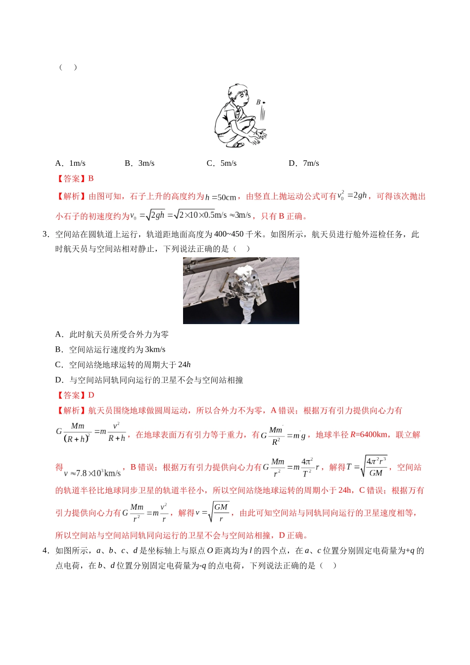 模拟卷07(福建专用)(解析版).docx_第2页