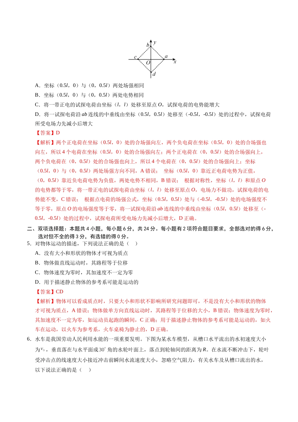 模拟卷07(福建专用)(解析版).docx_第3页