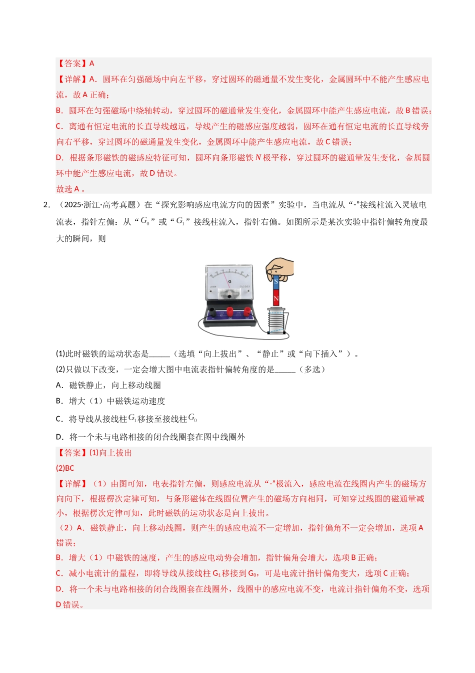 专题11 电磁感应（全国通用）（教师版）.docx_第2页