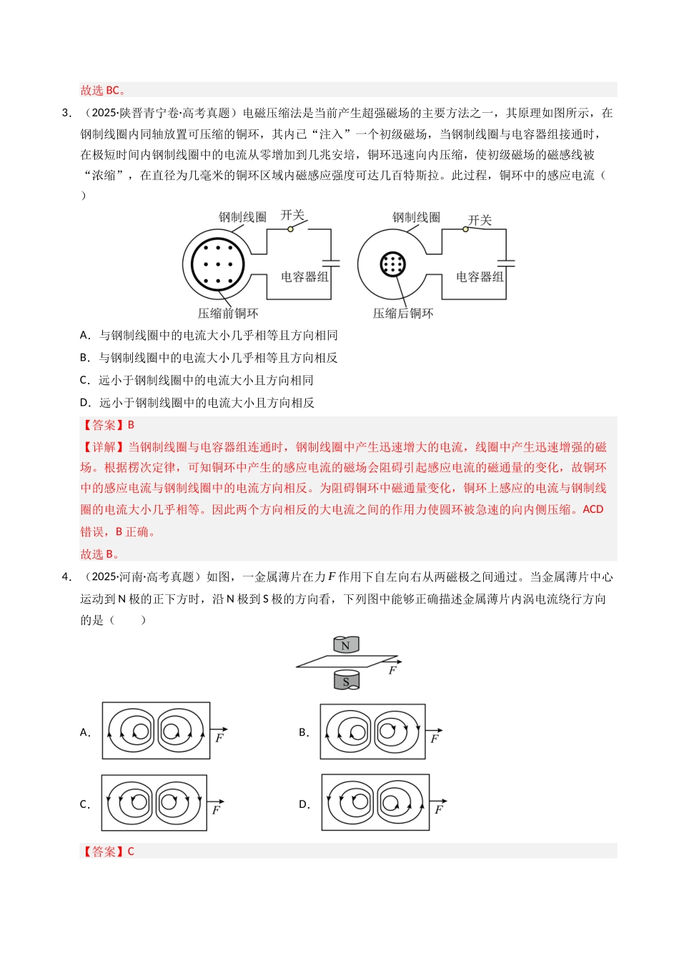 专题11 电磁感应（全国通用）（教师版）.docx_第3页