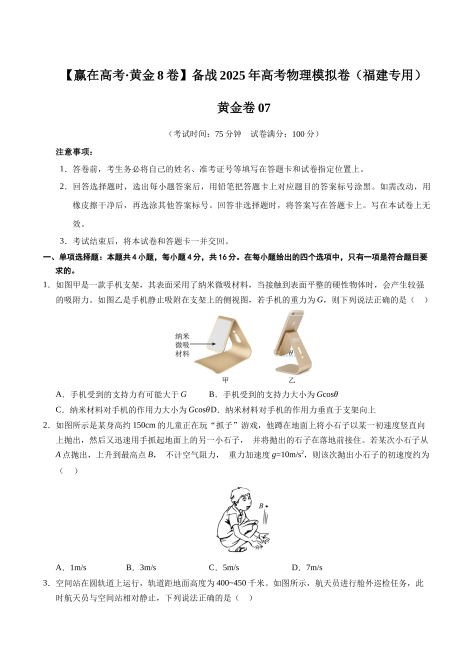 模拟卷07(福建专用)(考试版).docx_第1页