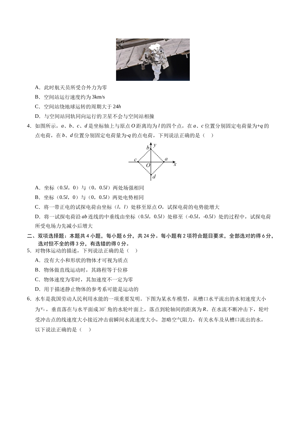 模拟卷07(福建专用)(考试版).docx_第2页