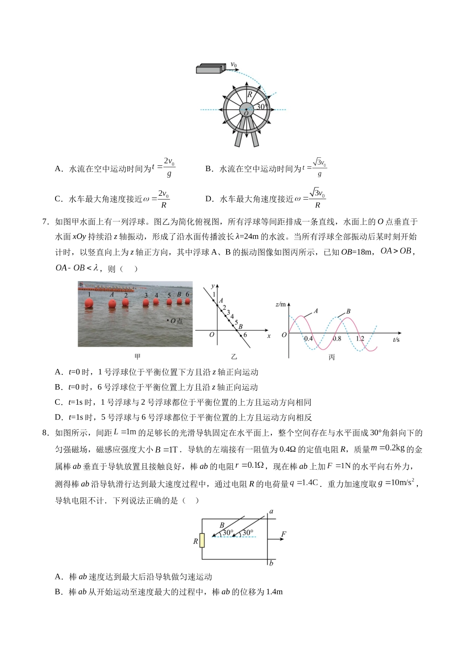 模拟卷07(福建专用)(考试版).docx_第3页