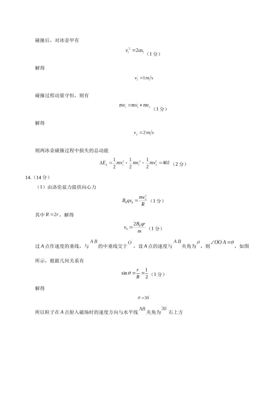 模拟卷07（黑吉辽专用）（参考答案）.docx_第2页