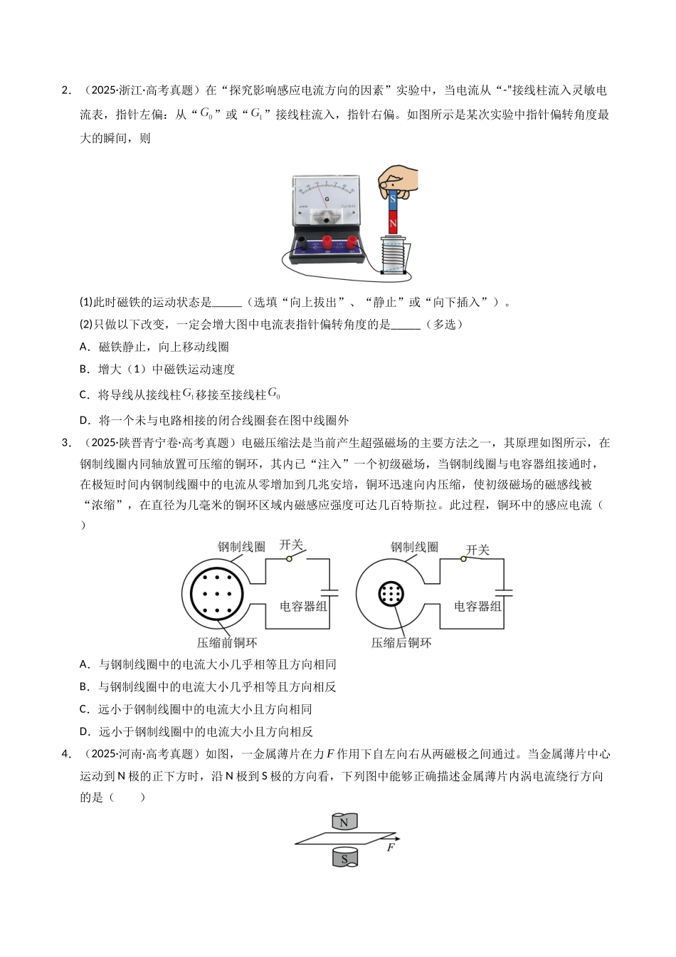 专题11 电磁感应(全国通用)(学生版).docx_第2页