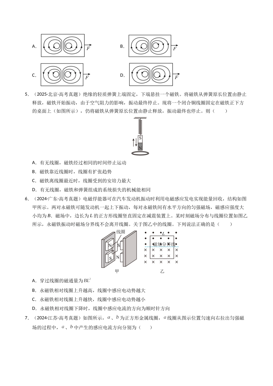 专题11 电磁感应(全国通用)(学生版).docx_第3页