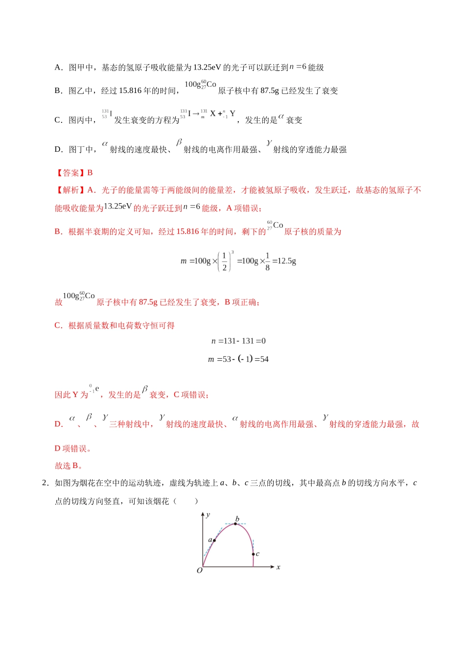 模拟卷07（黑吉辽专用）（解析版）.docx_第2页