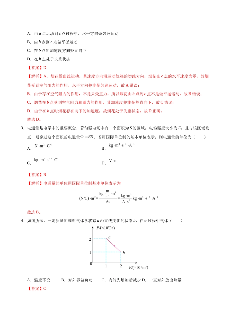 模拟卷07（黑吉辽专用）（解析版）.docx_第3页