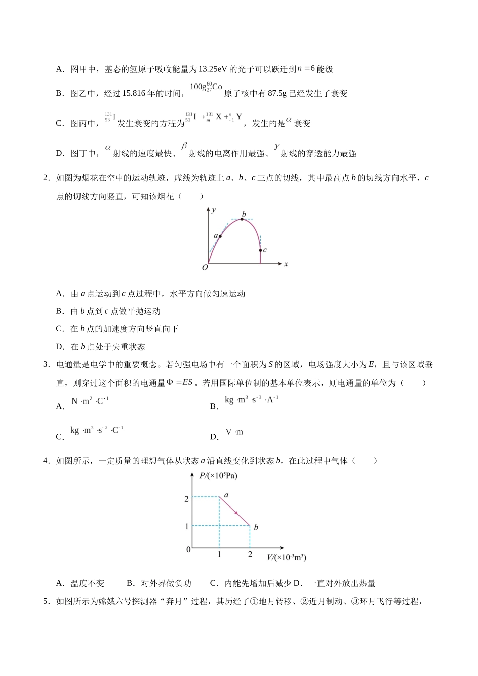 模拟卷07(黑吉辽专用)(考试版).docx_第2页