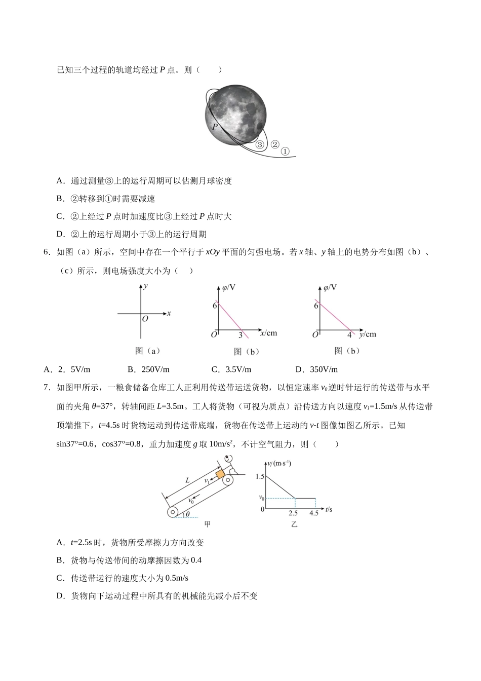 模拟卷07(黑吉辽专用)(考试版).docx_第3页