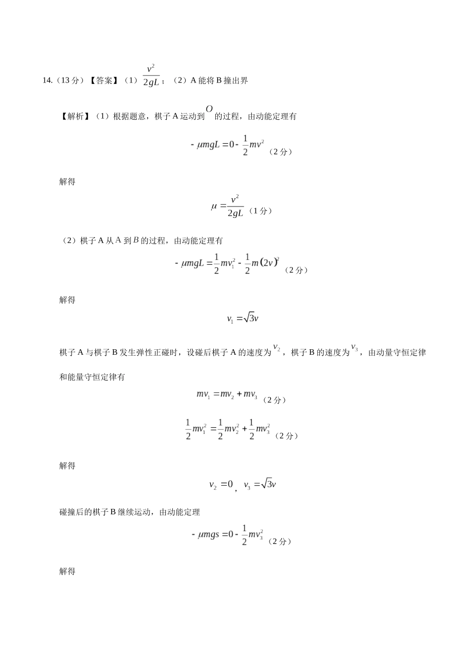 模拟卷07(新疆、西藏专用,新高考卷)(参考答案).docx_第2页