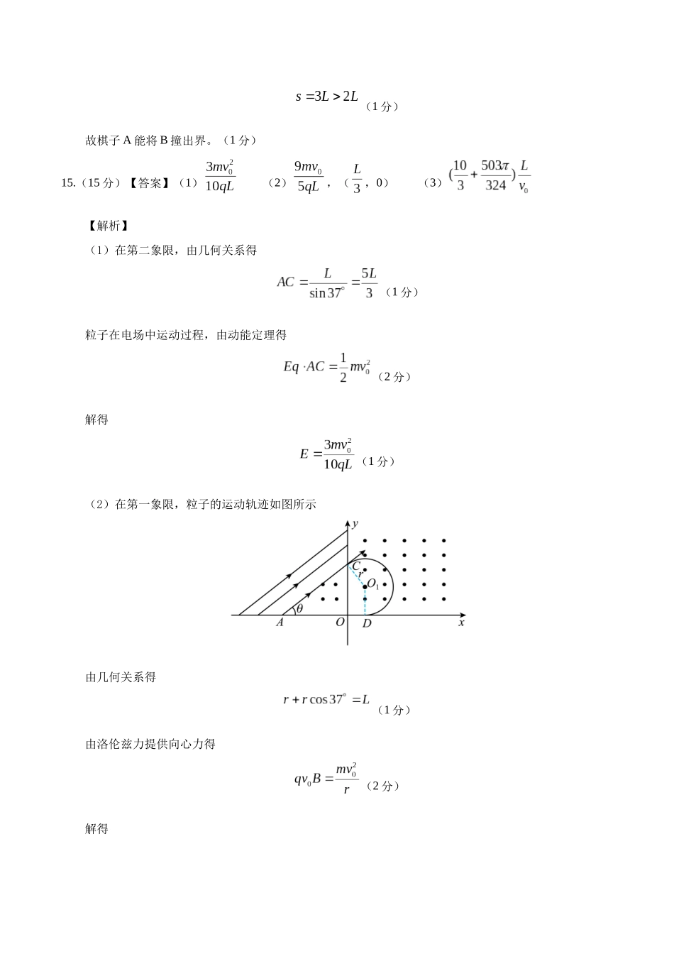 模拟卷07(新疆、西藏专用,新高考卷)(参考答案).docx_第3页
