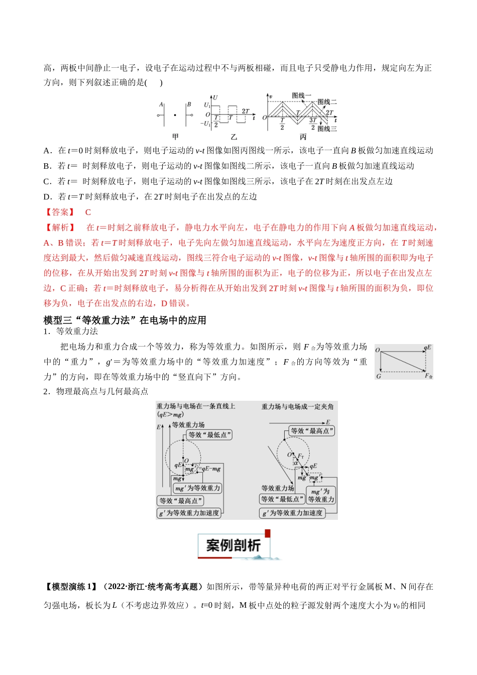 专题11 电偏转模型中的分解与能量(解析版).docx_第2页