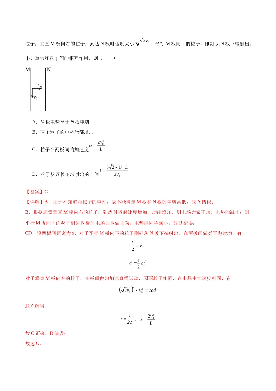 专题11 电偏转模型中的分解与能量(解析版).docx_第3页