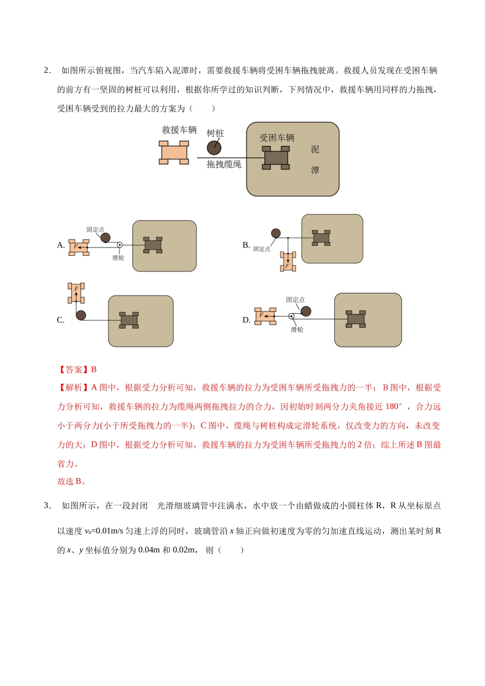 模拟卷07（新疆、西藏专用，新高考卷）（解析版）.docx_第2页