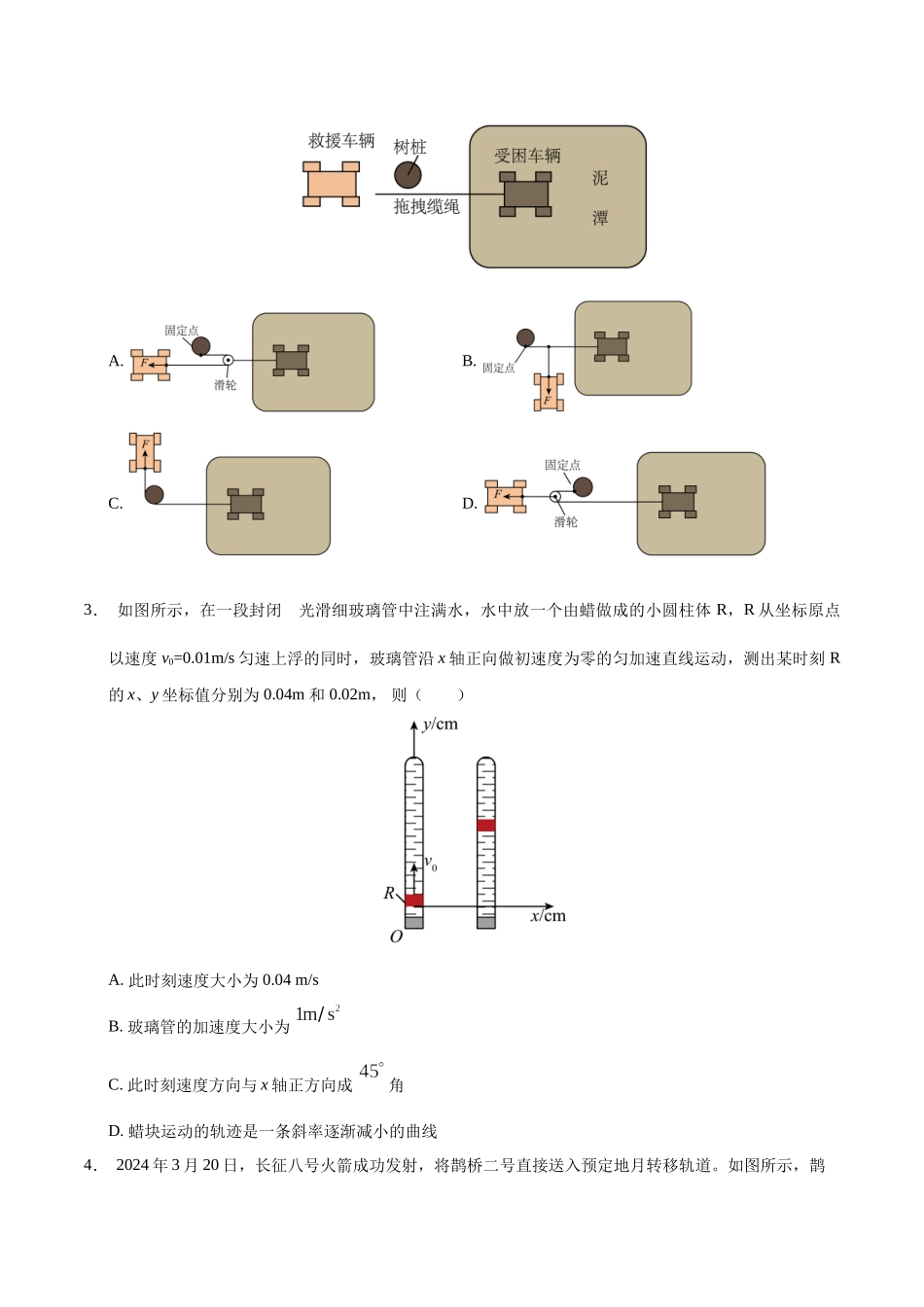 模拟卷07（新疆、西藏专用，新高考卷）（考试版）.docx_第2页