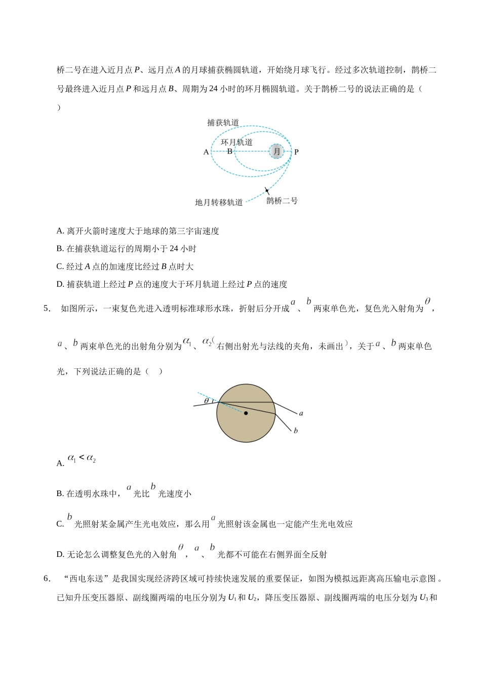 模拟卷07（新疆、西藏专用，新高考卷）（考试版）.docx_第3页