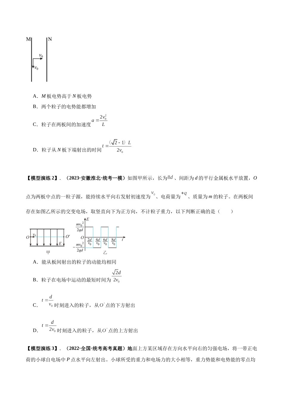 专题11 电偏转模型中的分解与能量（学生版）.docx_第3页