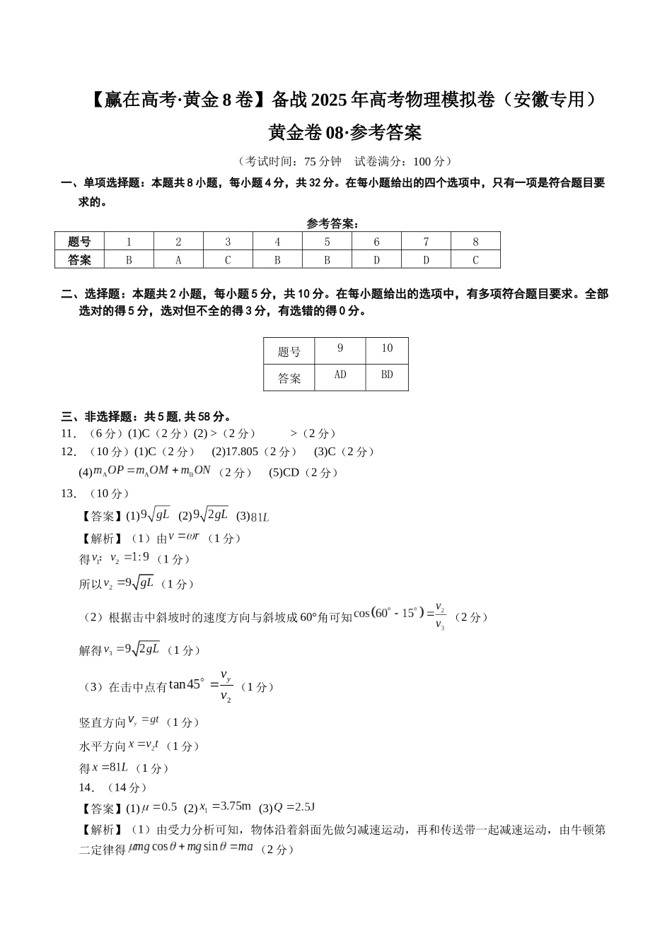 模拟卷08(安徽专用)(参考答案).docx_第1页