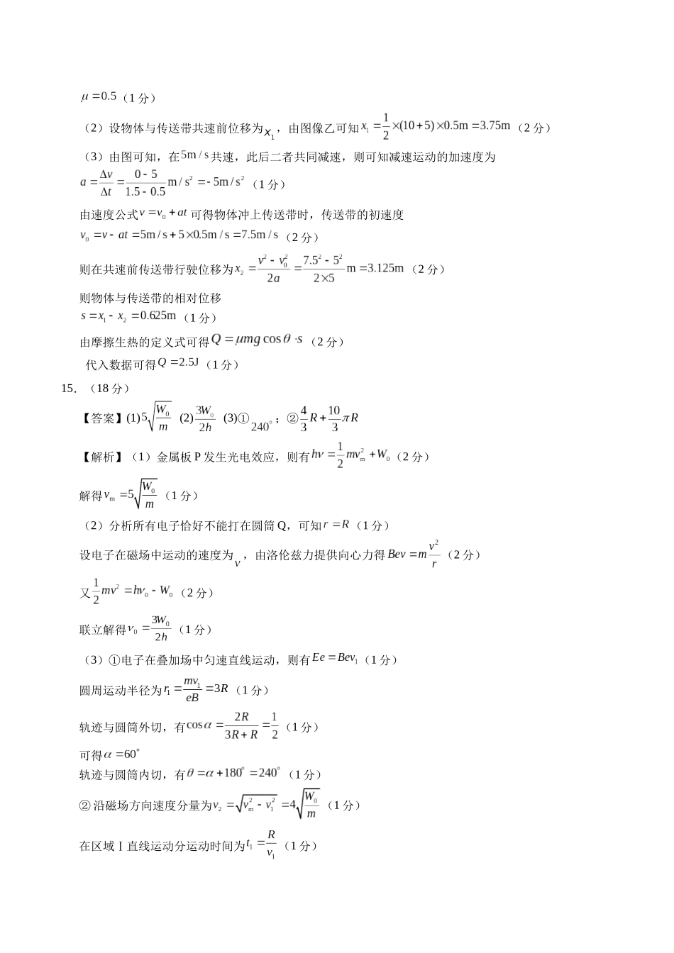 模拟卷08(安徽专用)(参考答案).docx_第2页