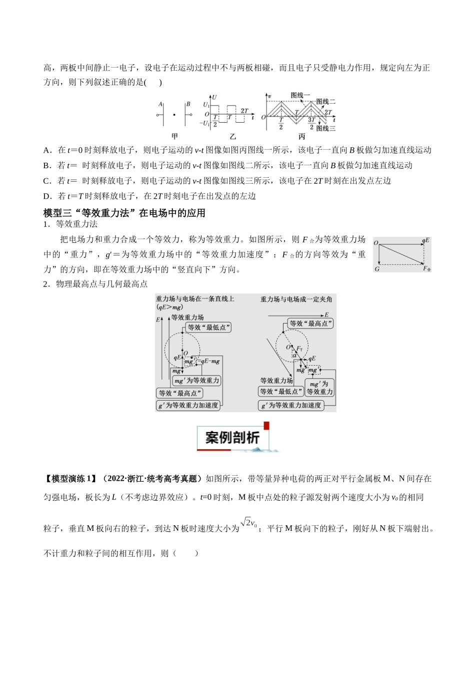 专题11 电偏转模型中的分解与能量(原卷版).docx_第2页