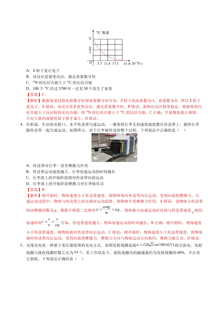 模拟卷08（安徽专用）（解析版）.docx_第2页