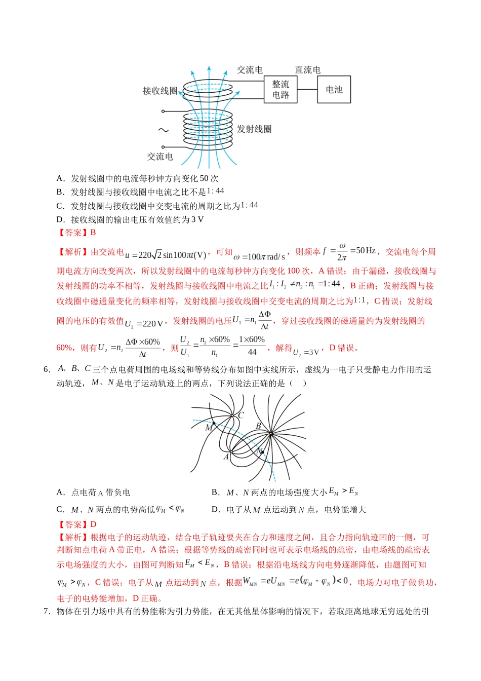 模拟卷08（安徽专用）（解析版）.docx_第3页