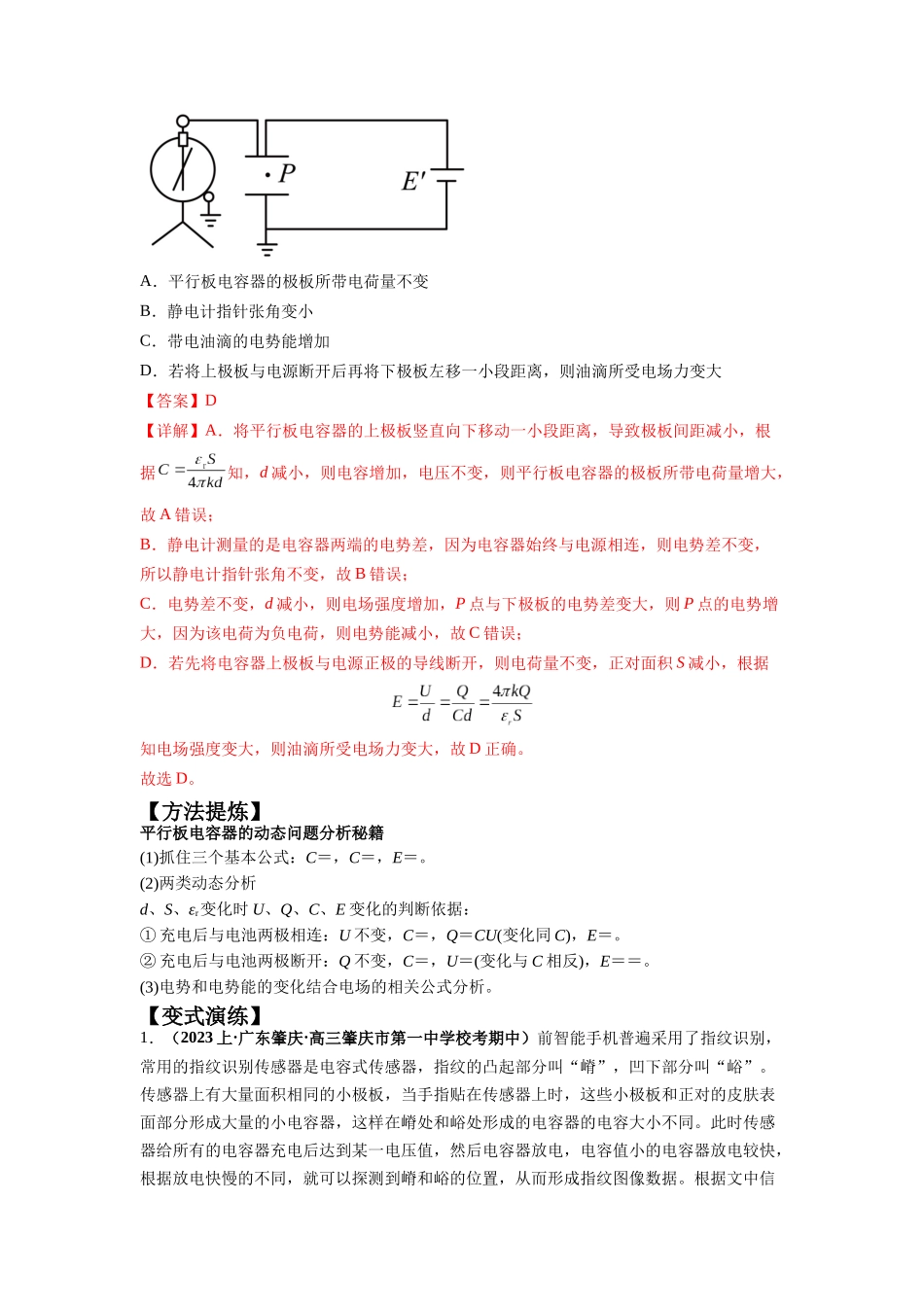 专题11 电容器带电粒子在电场中的运动(解析版).docx_第2页