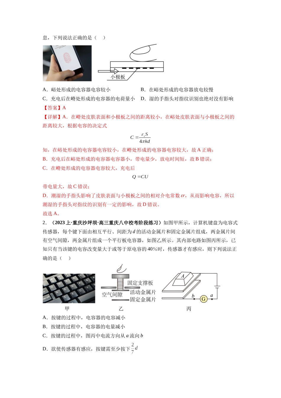 专题11 电容器带电粒子在电场中的运动(解析版).docx_第3页