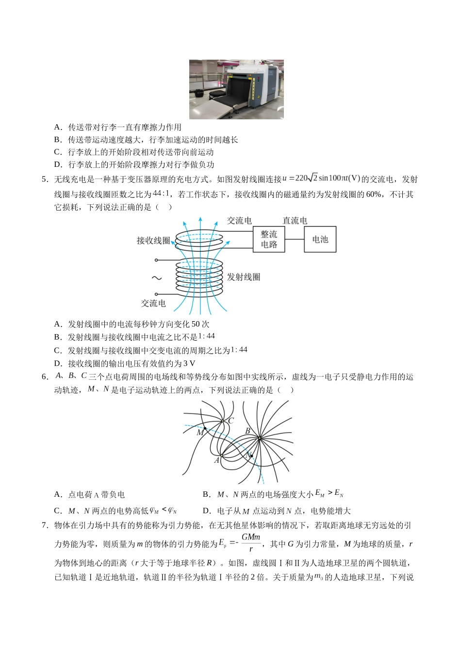 模拟卷08(安徽专用)(考试版).docx_第2页