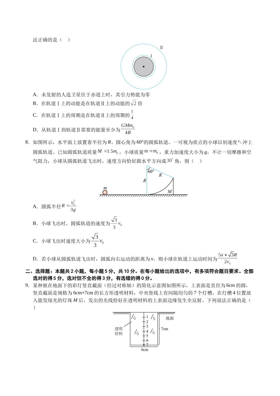 模拟卷08(安徽专用)(考试版).docx_第3页
