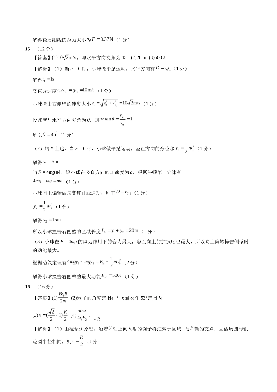 模拟卷08(福建专用)(参考答案) .docx_第2页