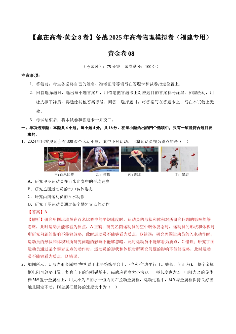 模拟卷08(福建专用)(解析版).docx_第1页