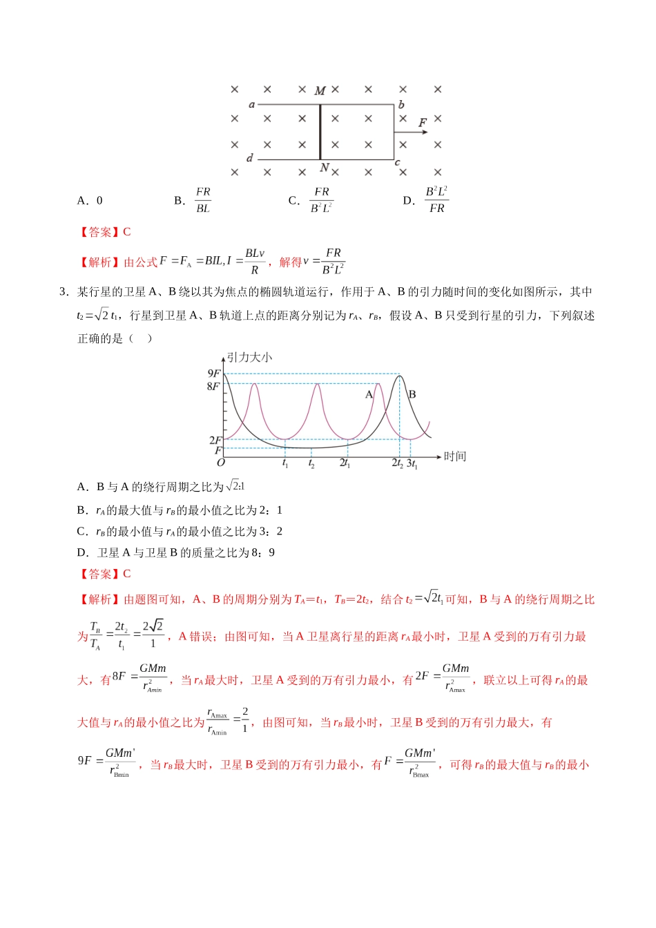 模拟卷08(福建专用)(解析版).docx_第2页