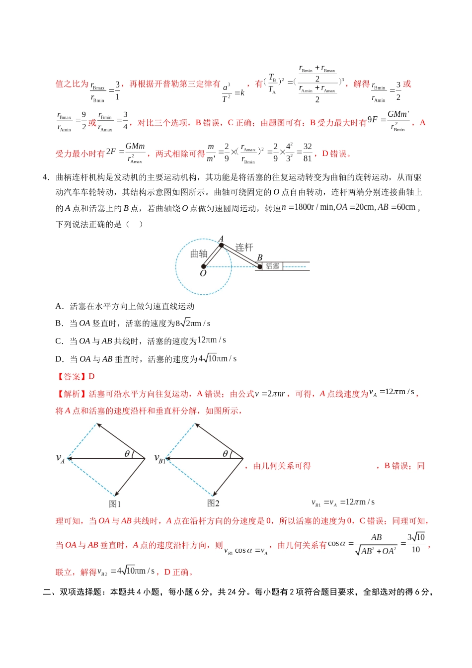 模拟卷08(福建专用)(解析版).docx_第3页