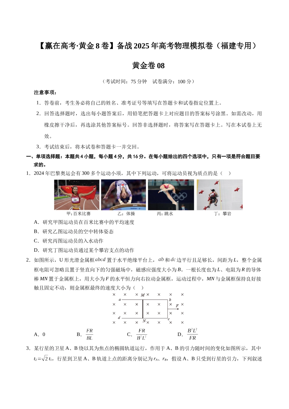 模拟卷08(福建专用)(考试版) .docx_第1页