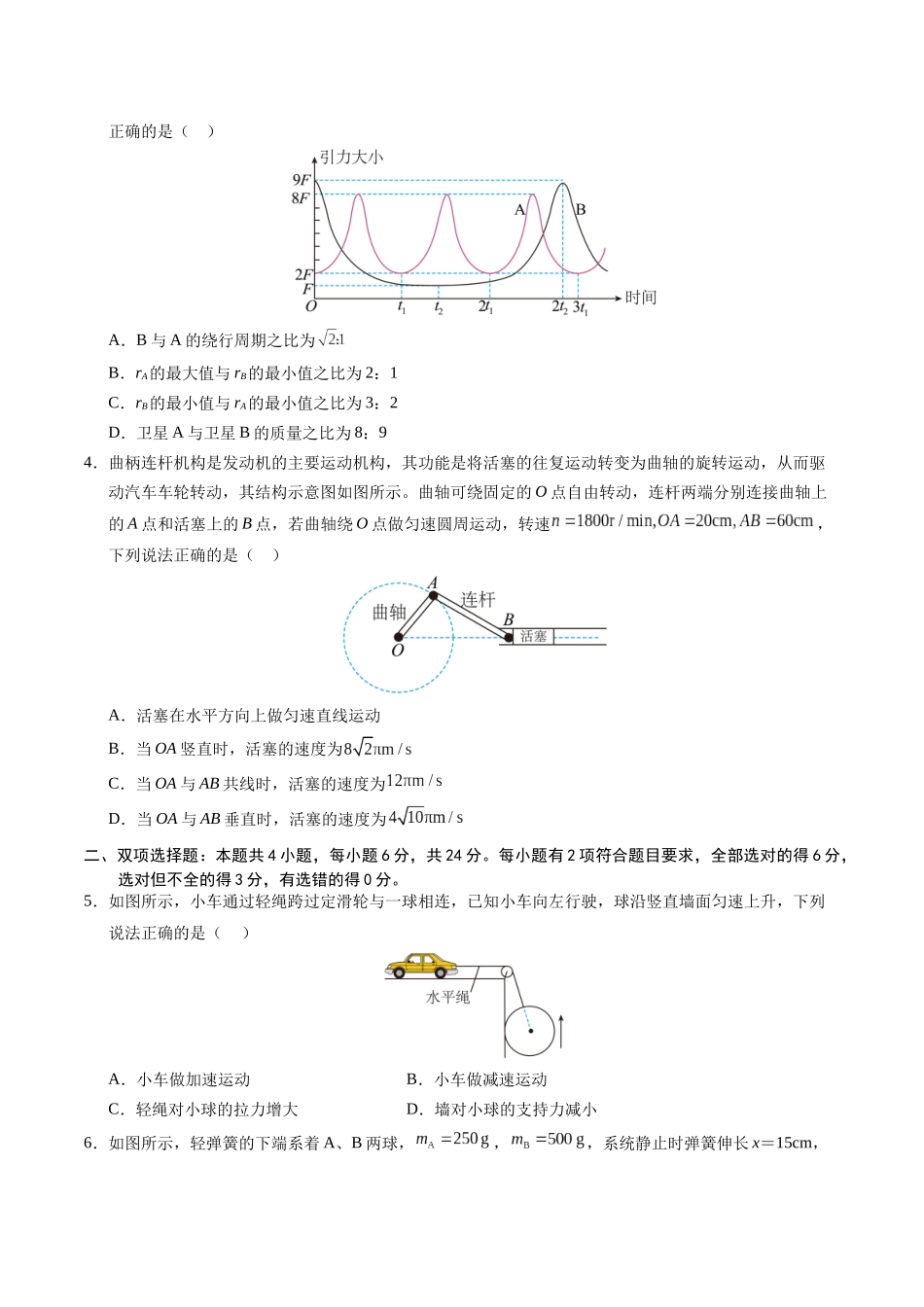 模拟卷08(福建专用)(考试版) .docx_第2页