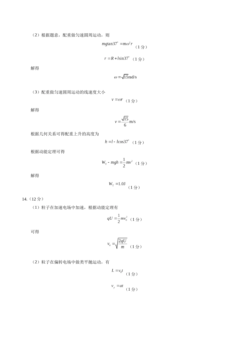 模拟卷08(黑吉辽专用)(参考答案).docx_第2页