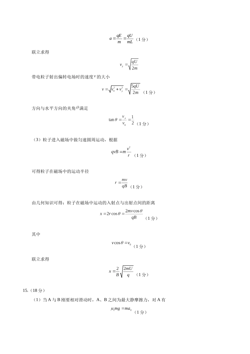 模拟卷08(黑吉辽专用)(参考答案).docx_第3页
