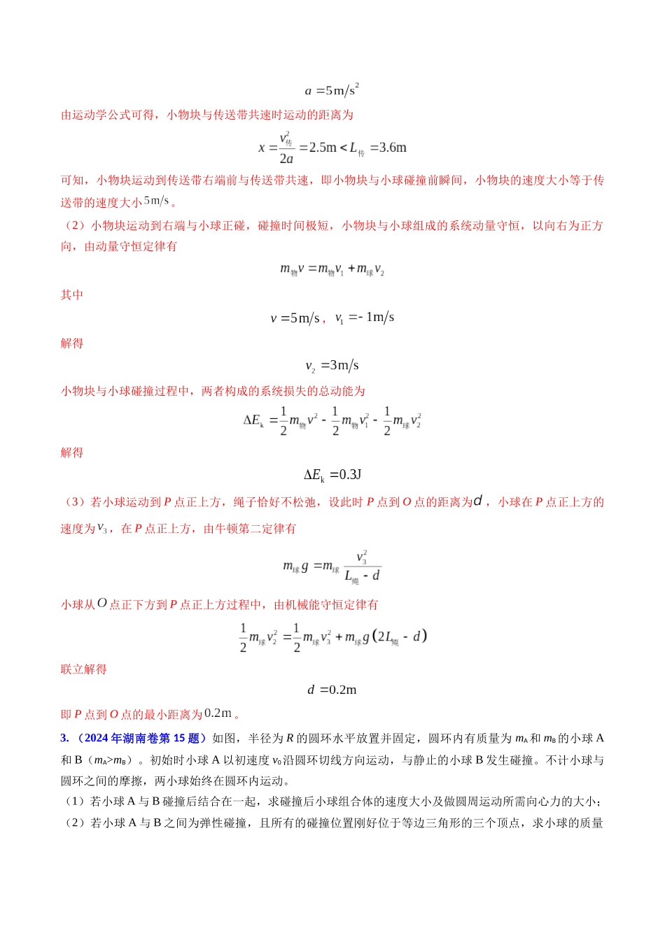 专题11 功能关系、能量守恒 (教师版).docx_第3页